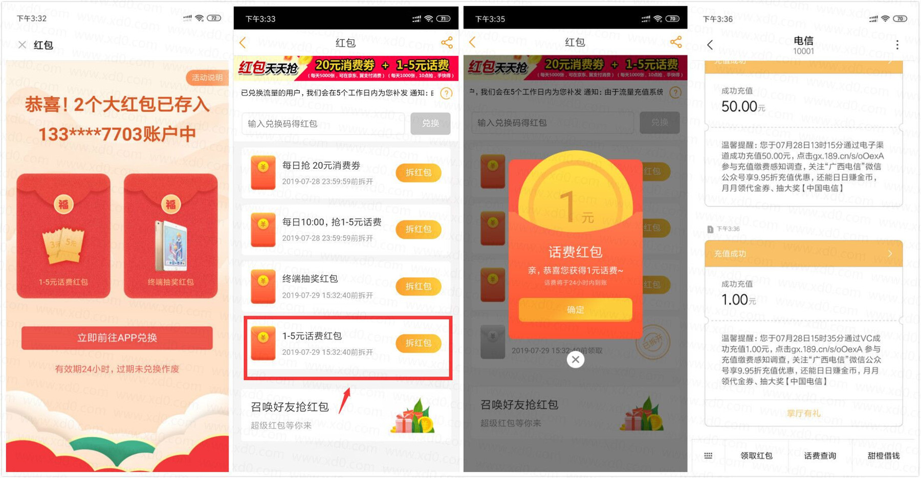 电信用户抽1~5元话费