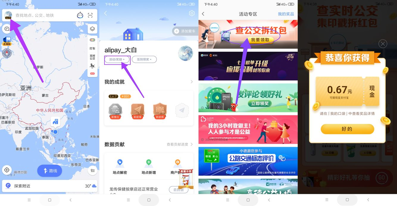 高德地图每天查公交领红包