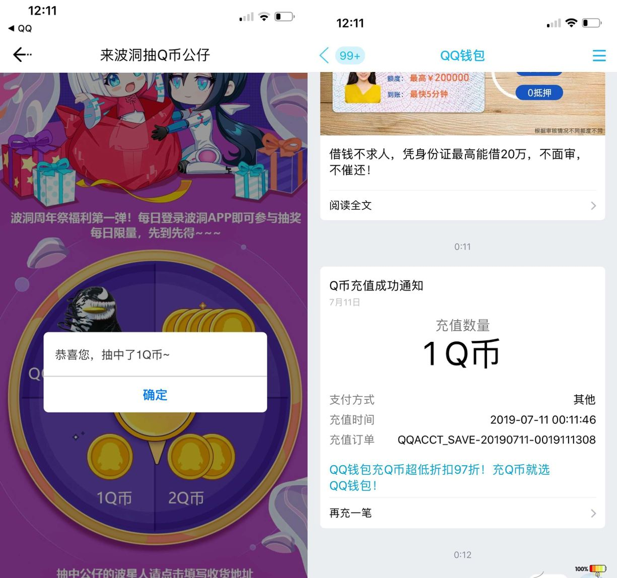 波动APP每天登陆抽Q币