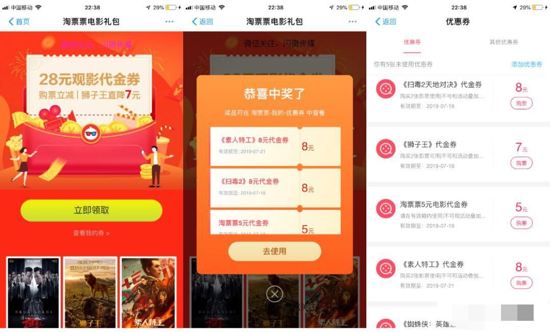 免费领淘票票28元电影代金券