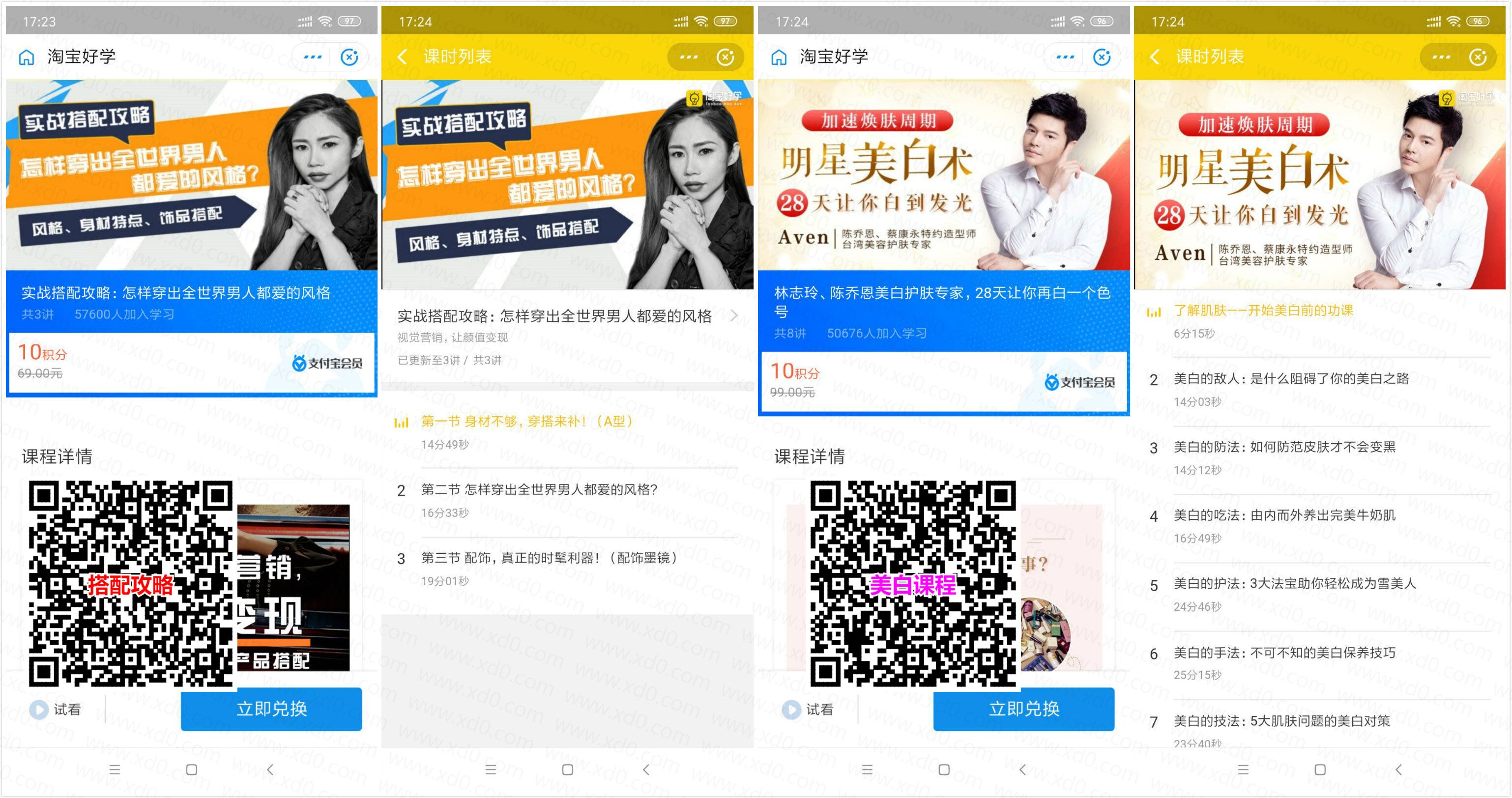 支付宝扫码10积分兑换搭配攻略和美白课程