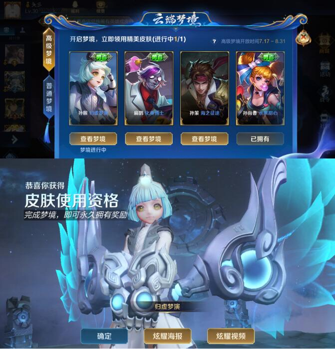 王者荣耀免费领皮肤（完成任务永久）