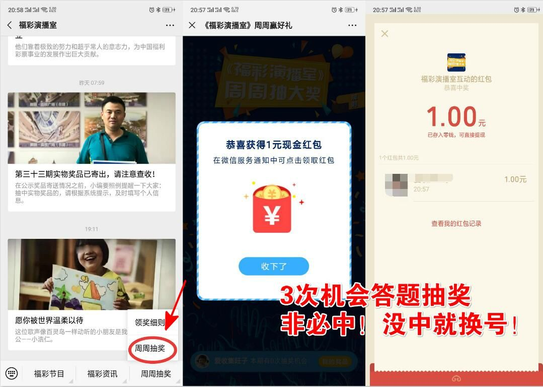 微信关注公众号“福彩演播室”抽红包