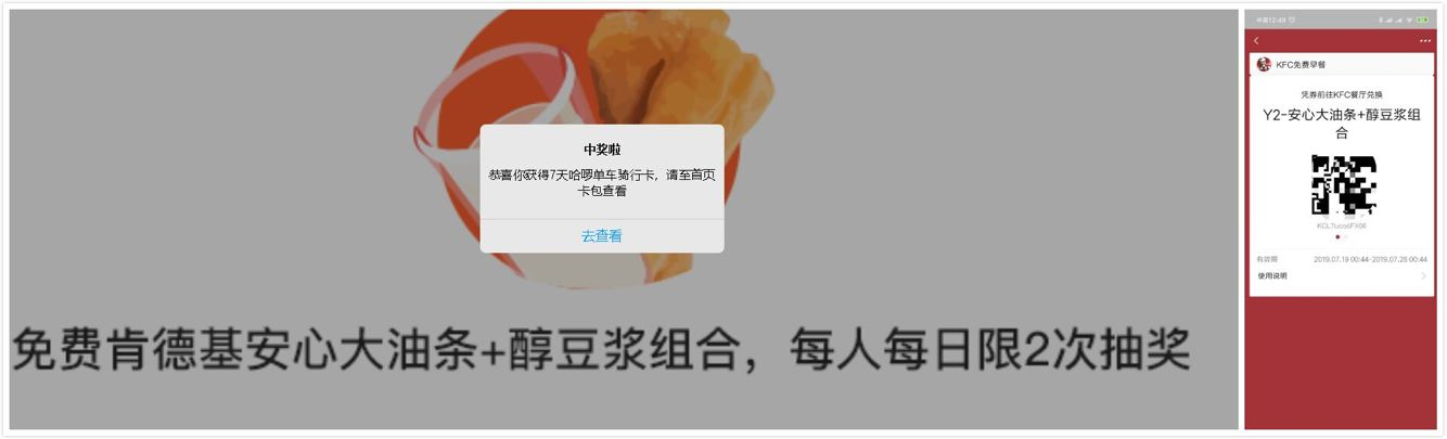 每日抽肯德基免费早餐