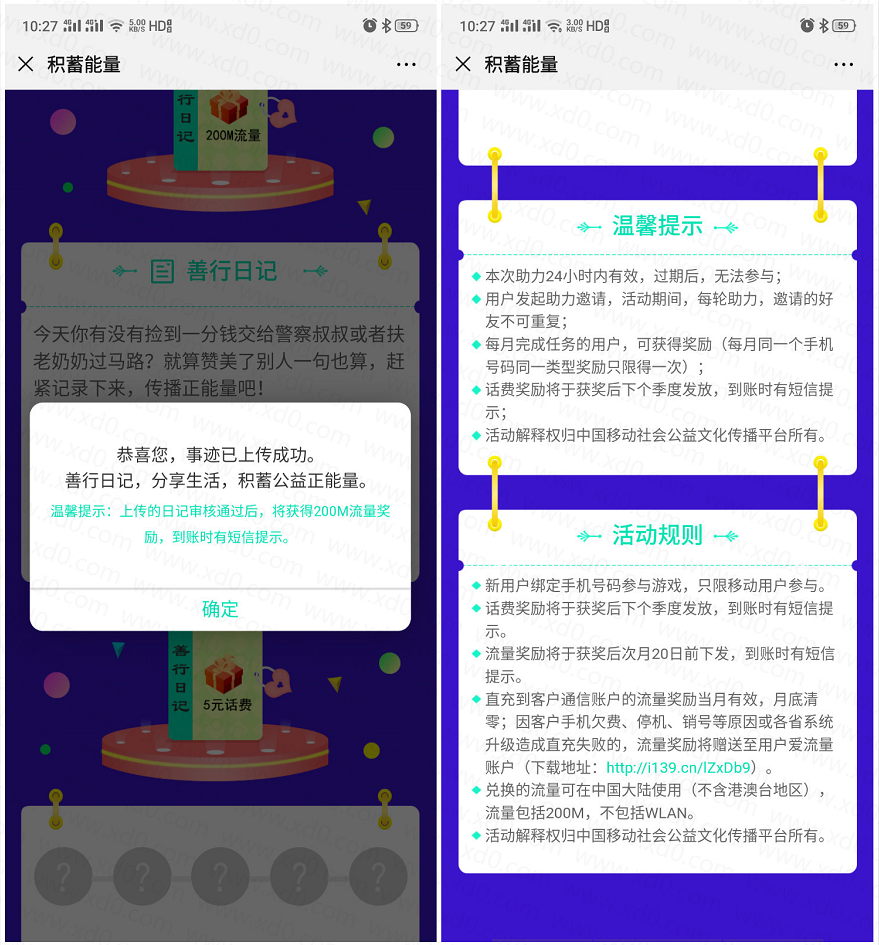 移动善行日记抽200M流量