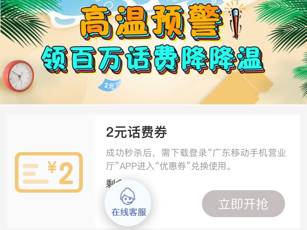 每天5个整点抢广东移动2元话费