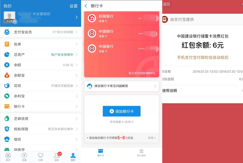 支付宝app首次绑定建行卡推送红包