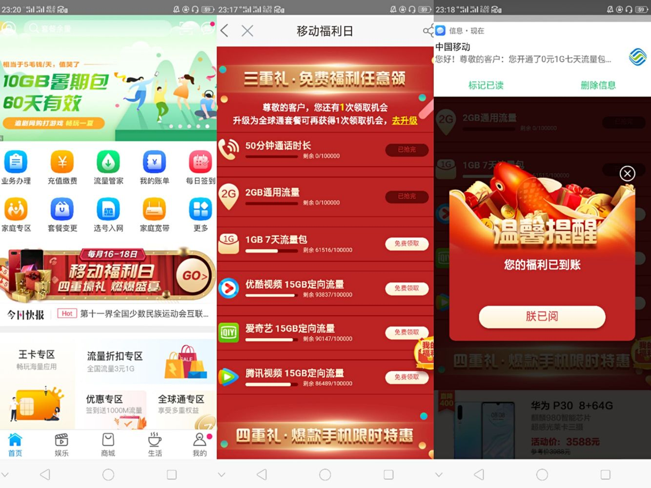 河南移动手机用户免费领腾讯视频/爱奇艺/优酷15G流量+1G7天流量包