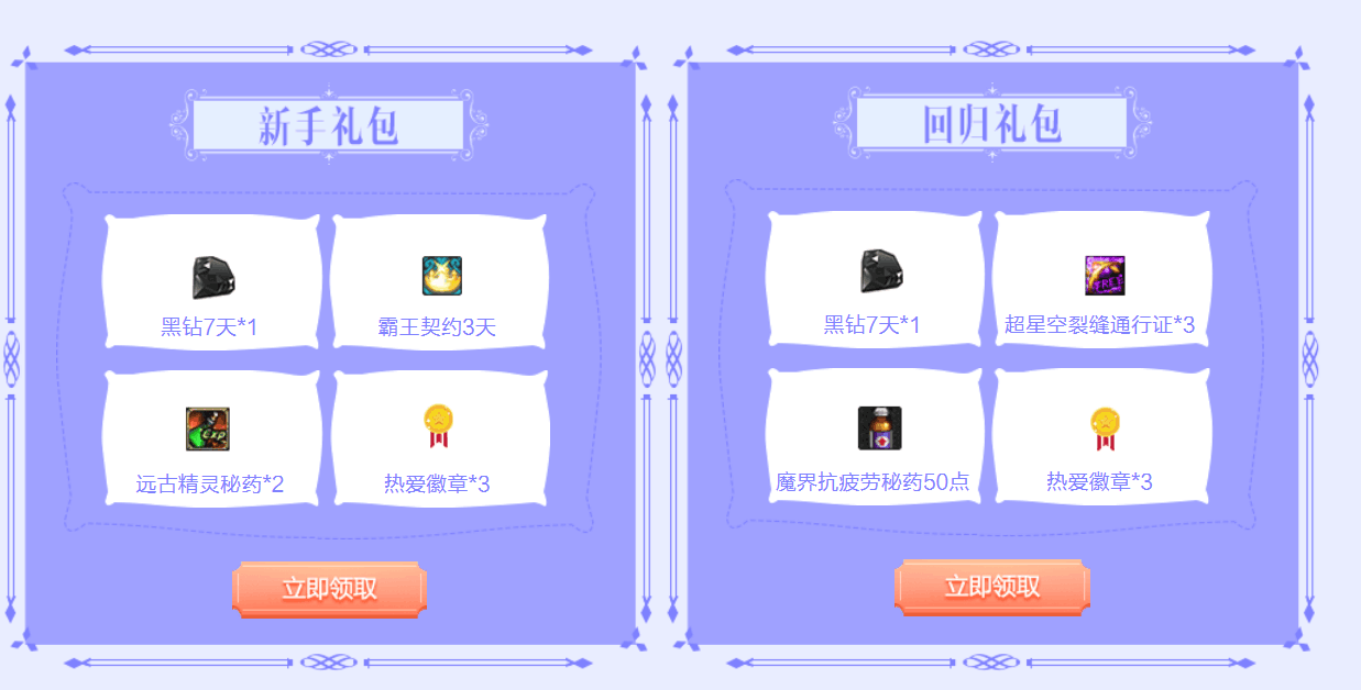 最新领取7天黑钻