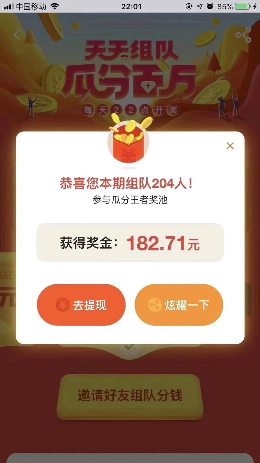 新一期！UC组队瓜分红包