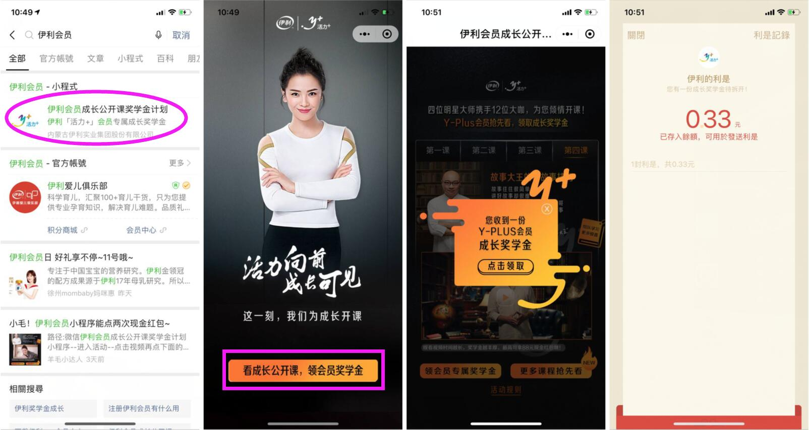 小程序“伊利会员成长公开课奖学金计划”领红包