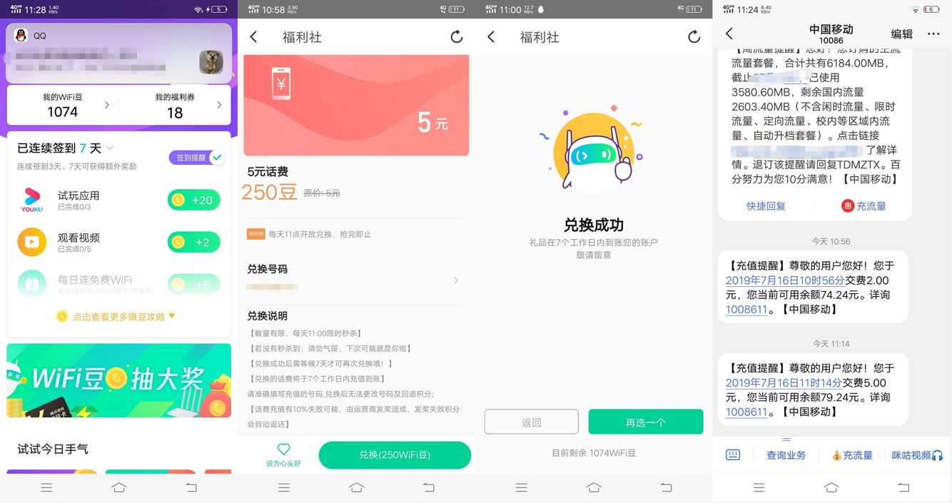 腾讯Wifi管家APP每日签到得豆兑换话费