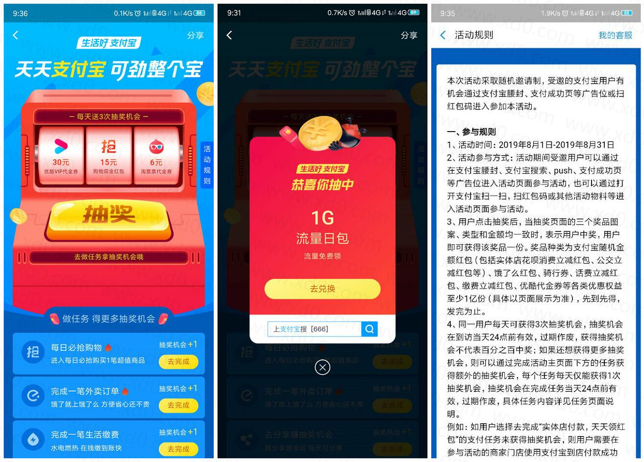 支付宝搜索“666”进去抽奖，大水
