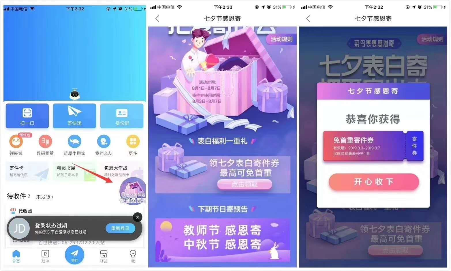 “菜鸟裹裹”免费寄快递活动 需要寄快递的上