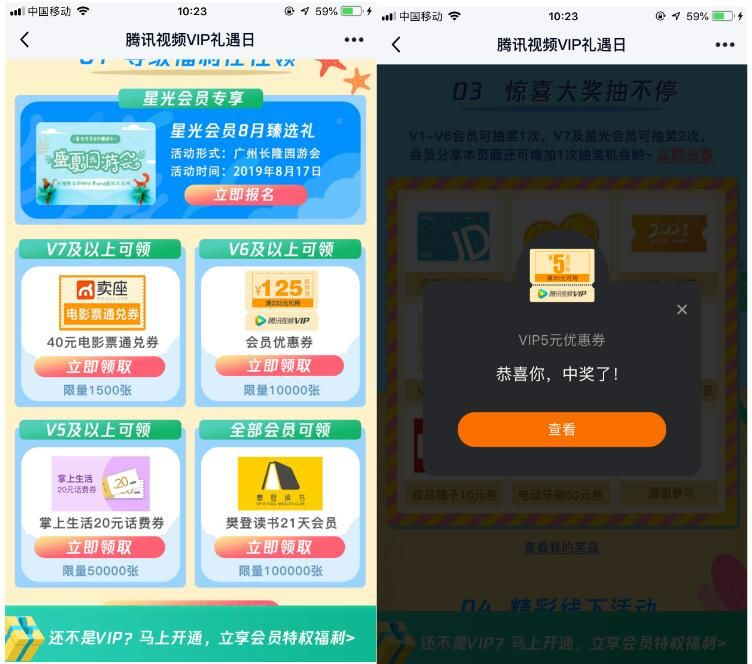 每月8号，腾讯视频会员抽奖，V7用户还可以领取40元电影通用券