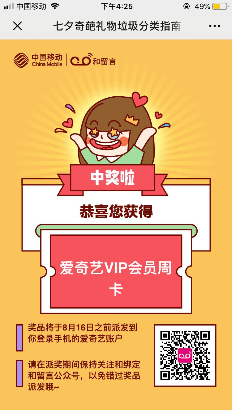 移动用户爱奇艺月卡！