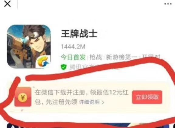 微信游戏《王牌战士》领12元红包