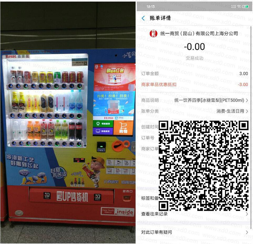 UP售货机新一期领4-3券