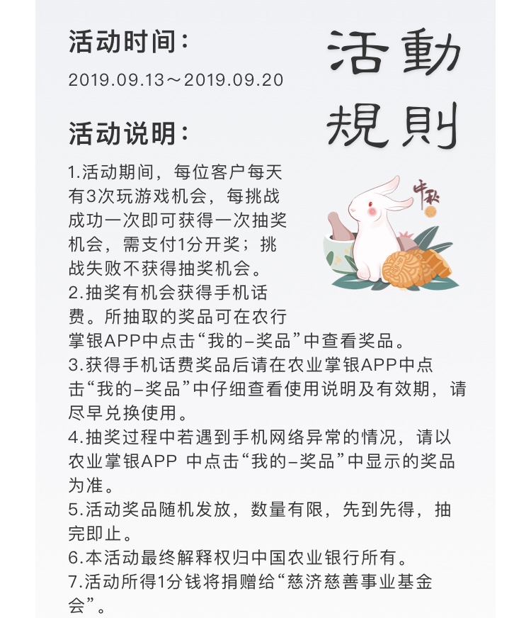 农业银行玩游戏支付0.01元抽话费