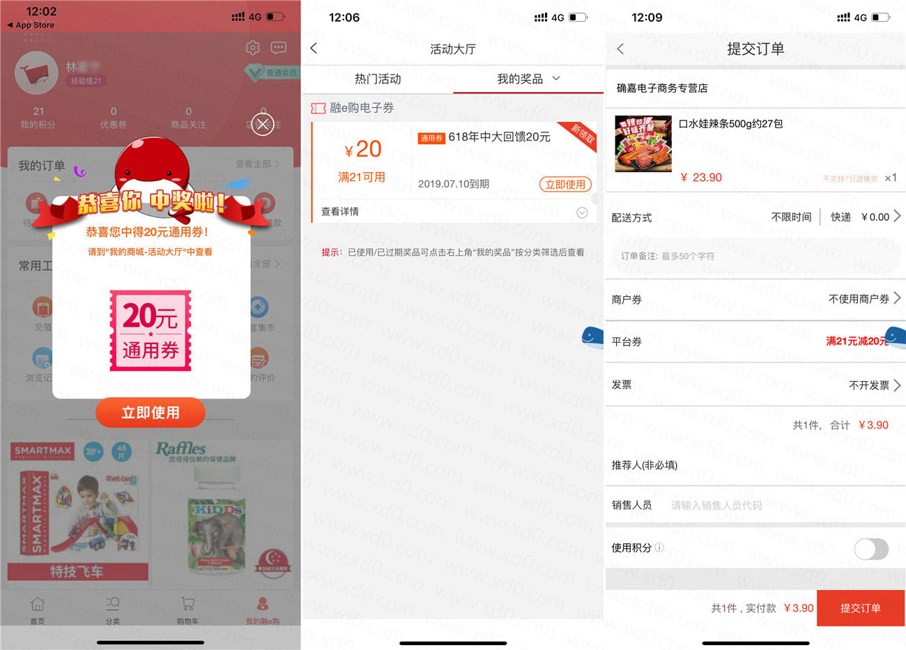 融E购5元券撸实物