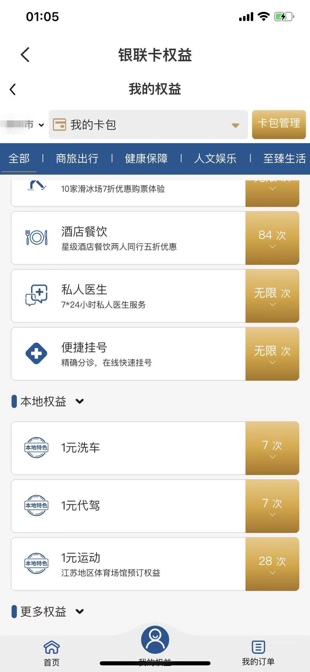 【云闪付APP】代驾、洗车统统1元！
