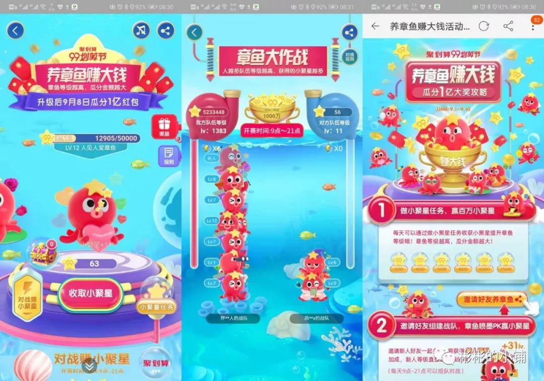 淘宝养章鱼瓜分一亿红包