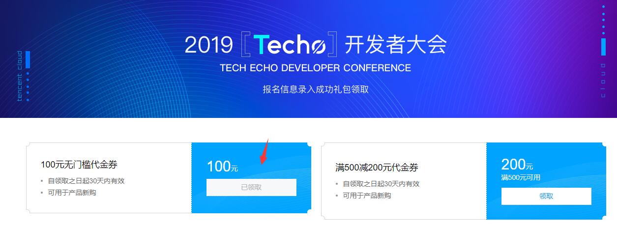 0元撸一月腾讯云服务器