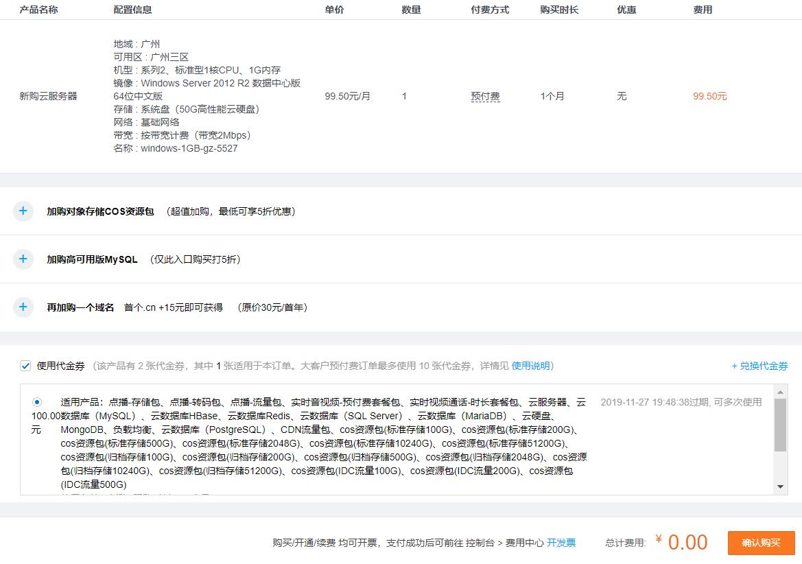 0元撸一月腾讯云服务器