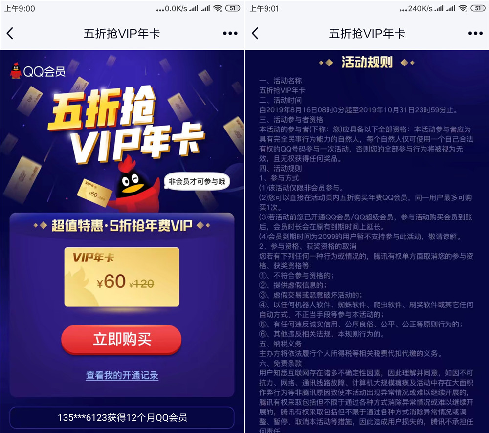 非QQ会员用户5折（60元）开1年QQ会员