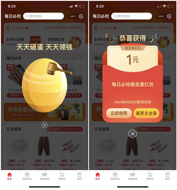 每日简单砸蛋做任务得淘宝红包 0元购各种实物