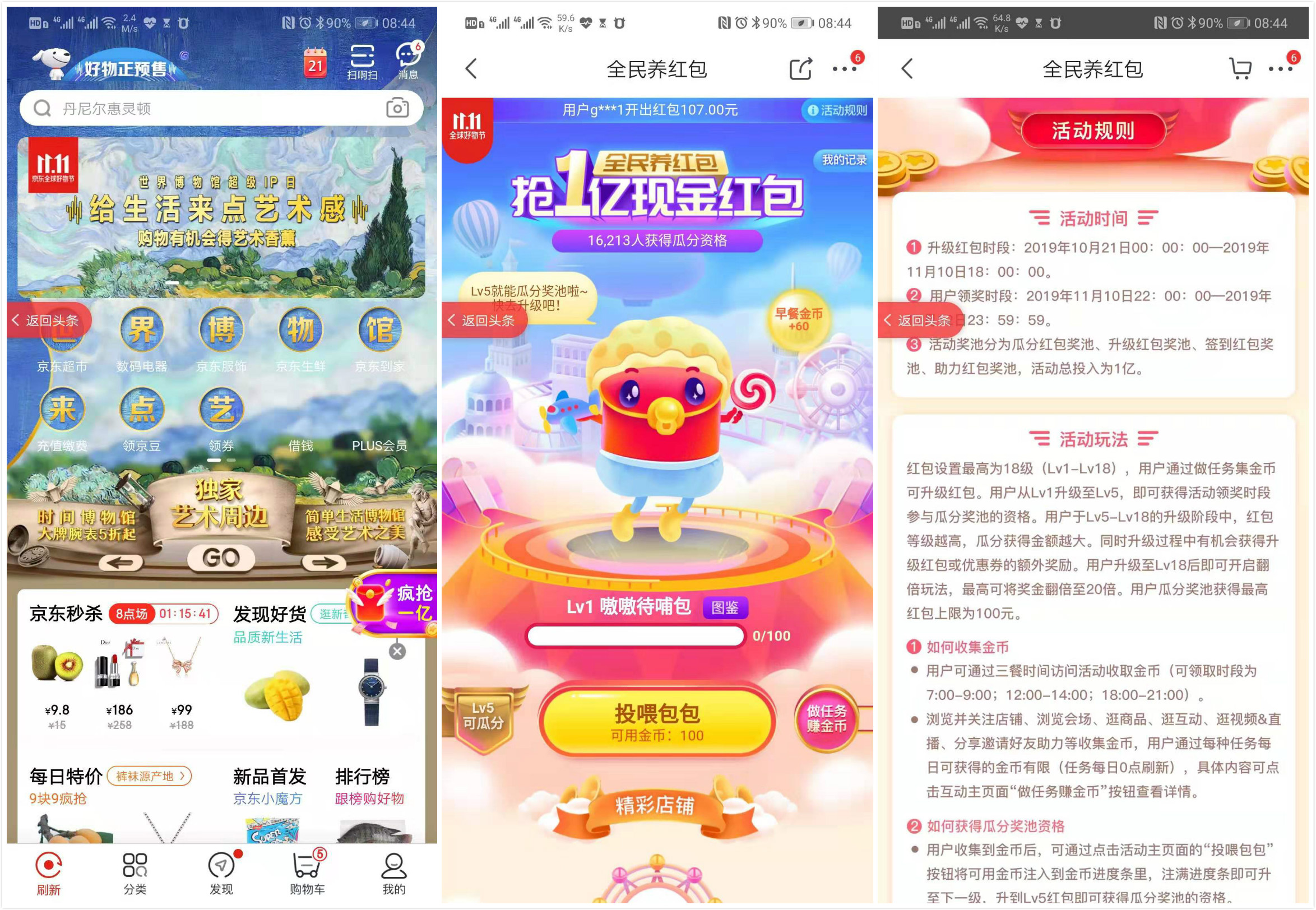 淘宝京东瓜分21亿红包! 3 淘宝京东瓜分21亿红包!