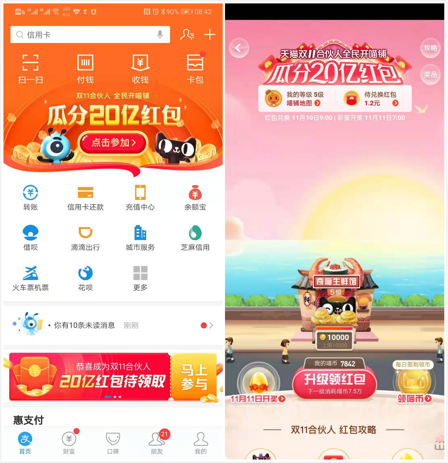 淘宝京东瓜分21亿红包! 6 淘宝京东瓜分21亿红包!