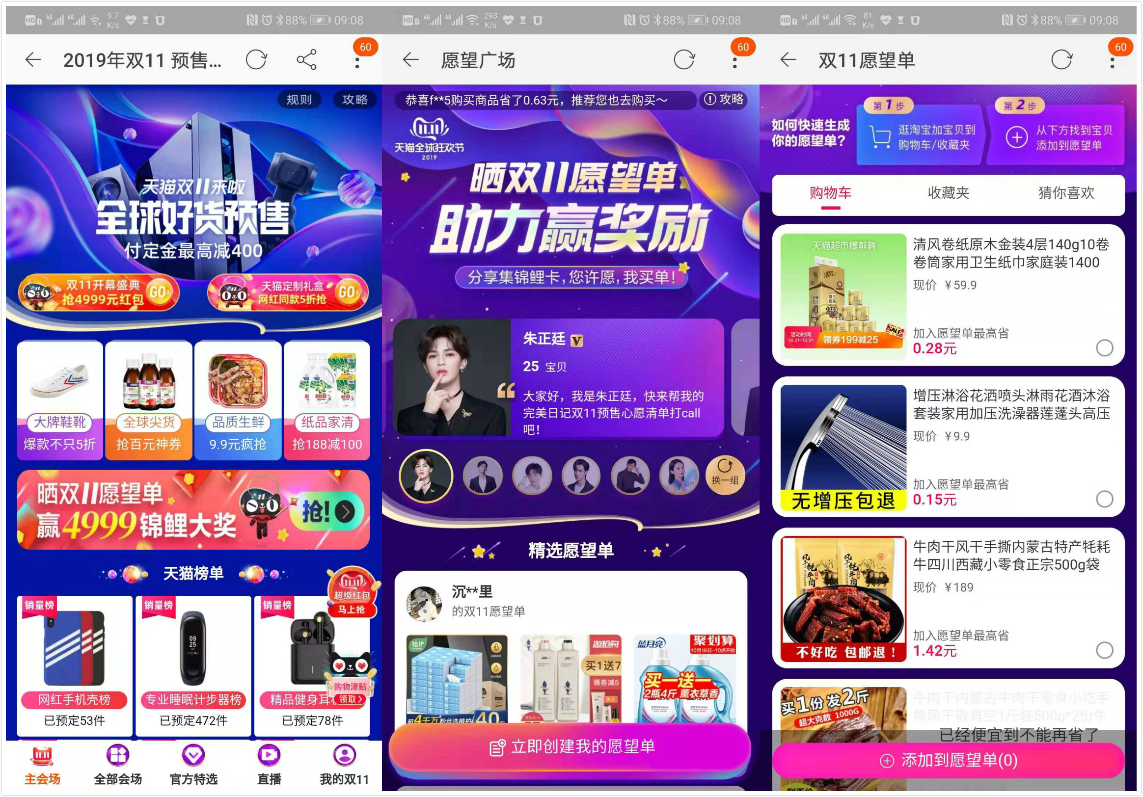 淘宝京东瓜分21亿红包! 2 淘宝京东瓜分21亿红包!