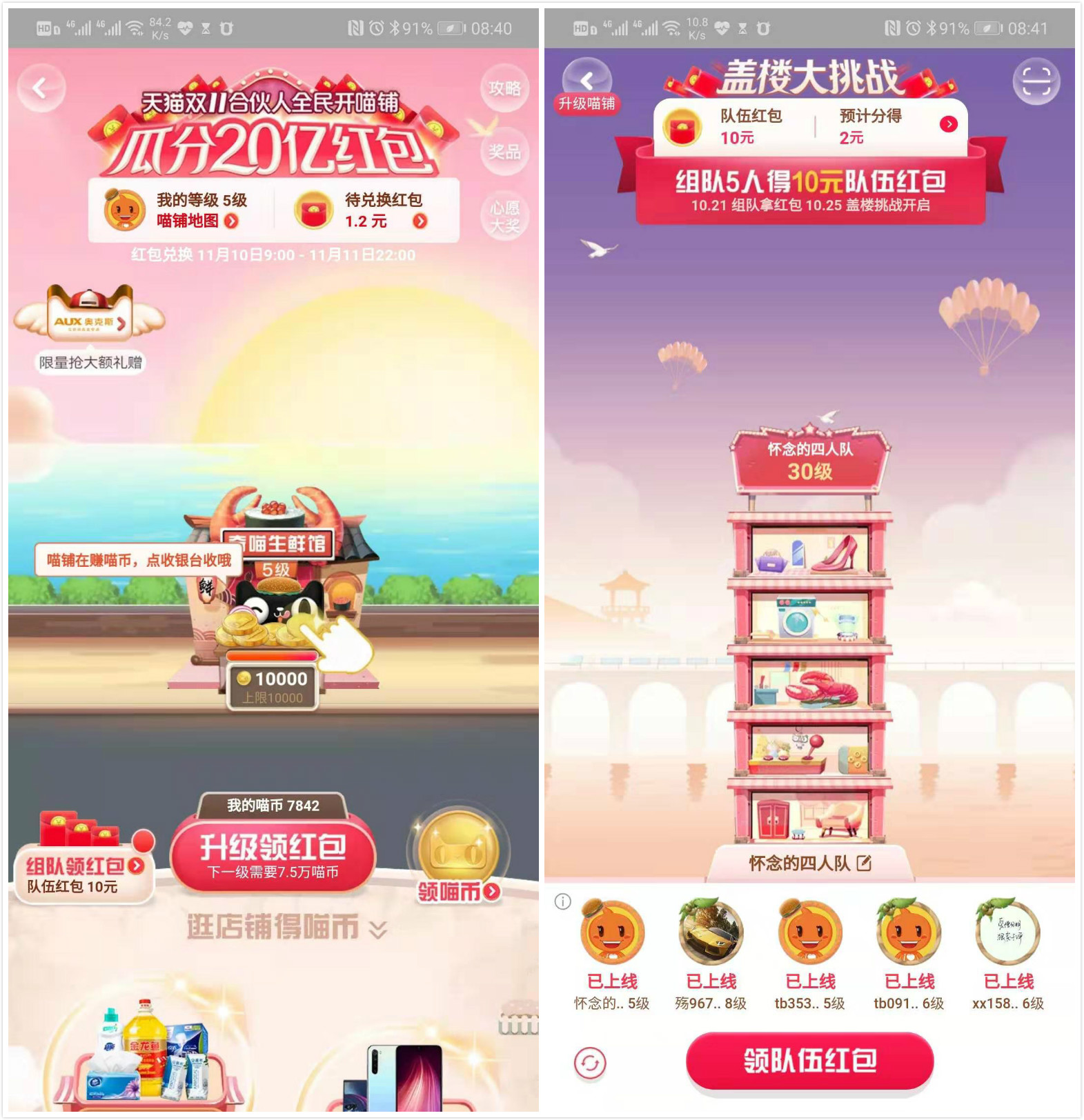 淘宝京东瓜分21亿红包! 5 淘宝京东瓜分21亿红包!