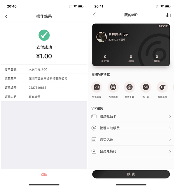 中国银行1元钱购买1个月网易云黑胶音乐VIP 每月限1次