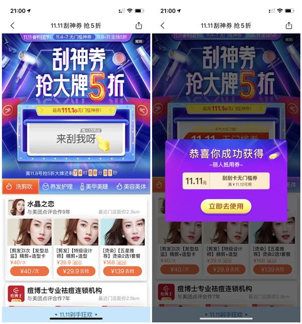 美团刮神券抢丽人无门槛优惠券 亲测11.11元红包
