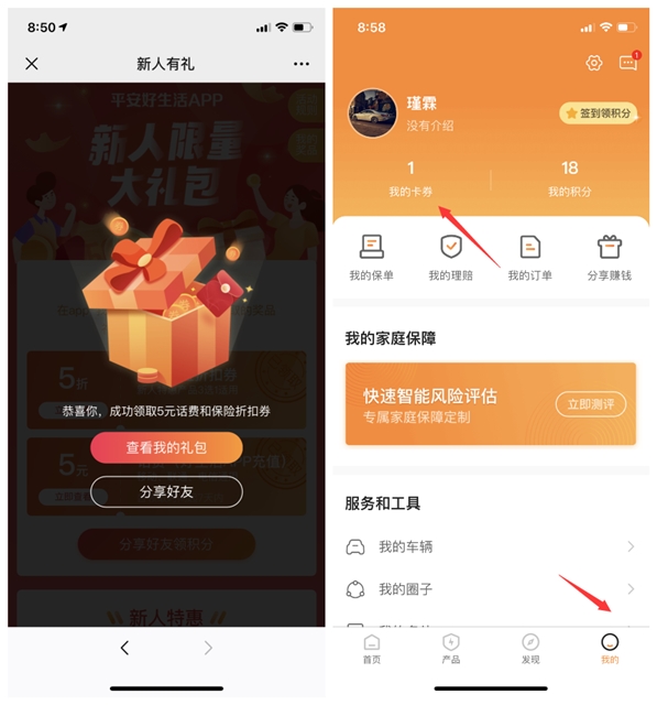 平安好生活抽5元话费 亲测秒到账 目前有水