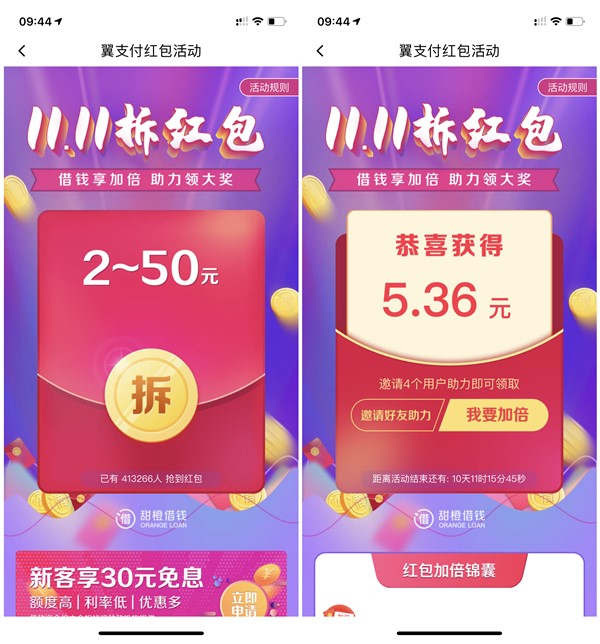 翼支付11.11拆红包抽2-50元翼支付红包_需4人助力 翼支付11.11拆红包抽2-50元翼支付红包 需4人助力