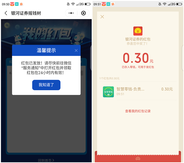 银河证券摇钱树抽0.3元以上现金红包 秒推送 黑号不推