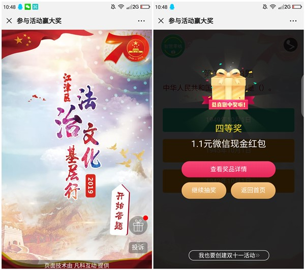 法治文化答3道题抽现金红包 亲测1.1元现金 黑号不推