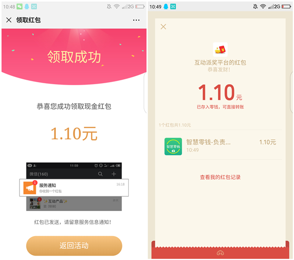 法治文化答3道题抽现金红包 亲测1.1元现金 黑号不推