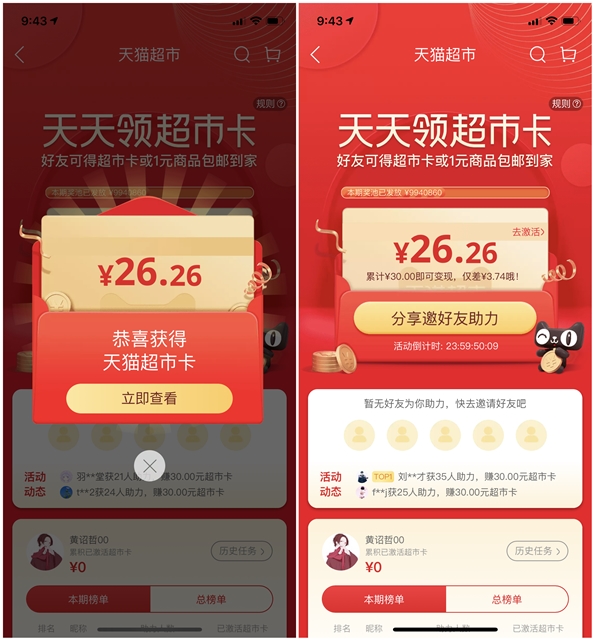 天猫超市30元超市卡免费领_可0元撸商品包邮到家 天猫超市30元超市卡免费领 可0元撸商品包邮到家