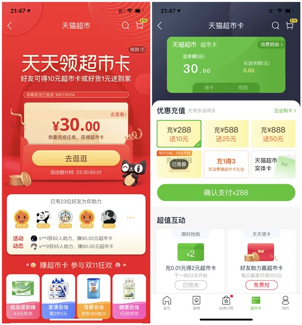 天猫超市30元超市卡免费领_可0元撸商品包邮到家 天猫超市30元超市卡免费领 可0元撸商品包邮到家