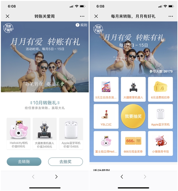 11月招商银行转账关爱周 任意转账抽6元现金奖券