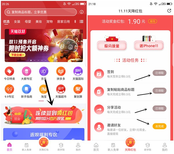 返呗瓜分百万现金完成新手任务秒提现1.9元现金 黑号可撸