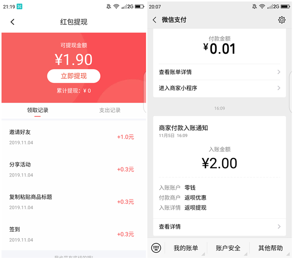 返呗瓜分百万现金完成新手任务秒提现1.9元现金 黑号可撸