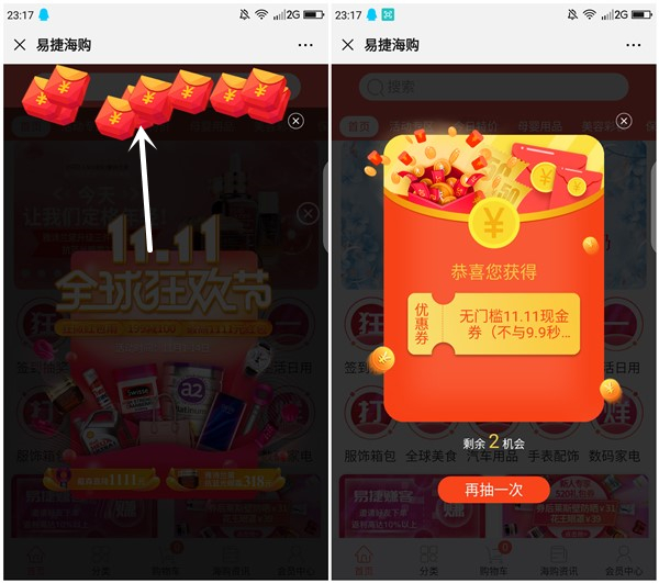 易捷海购新人注册得11.11现金券 0元包邮购海外零食