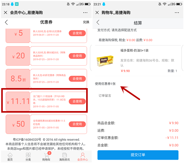 易捷海购新人注册得11.11现金券 0元包邮购海外零食