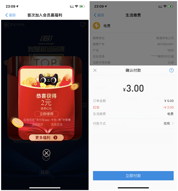 大牌福利来袭抽最高1111元缴费红包_亲测3元充值5元电费 大牌福利来袭抽最高1111元缴费红包 亲测3元充值5元电费
