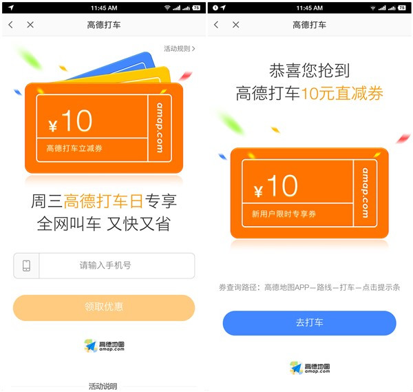 高德地图打车日免费领取10元打车直减券_仅限周三领取 高德地图打车日免费领取10元打车直减券 仅限周三领取